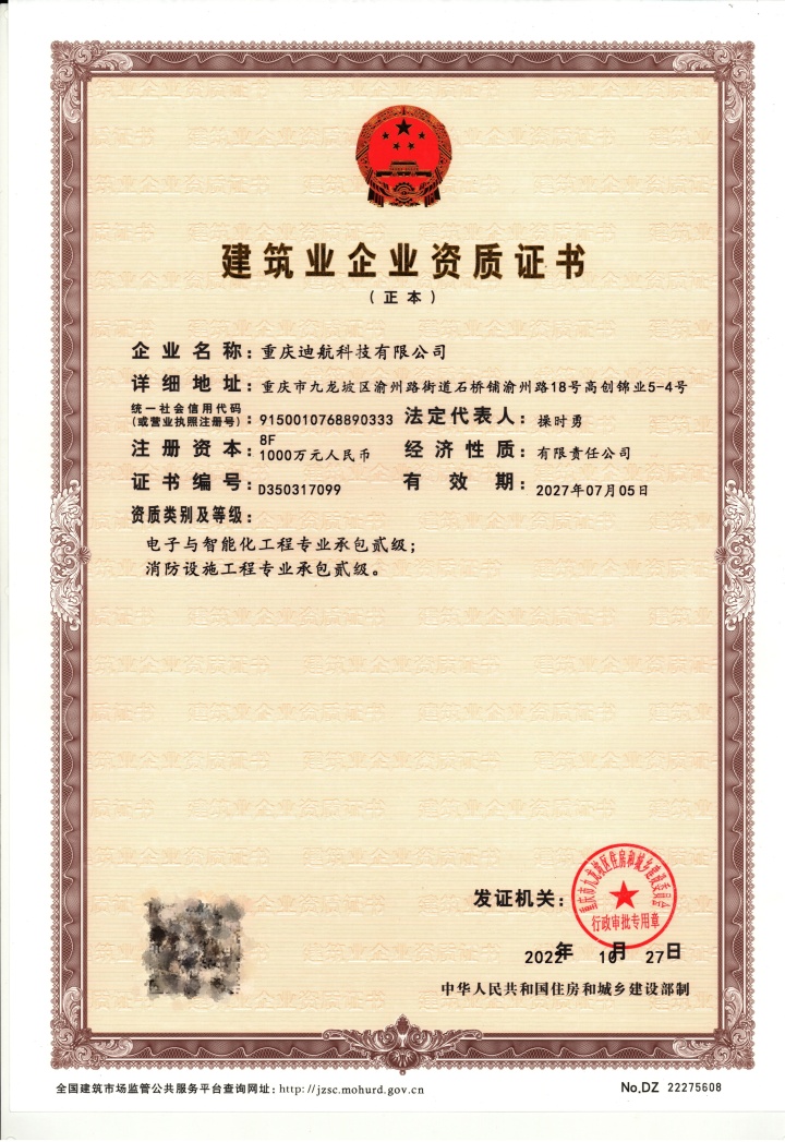 企业资质与荣誉展示