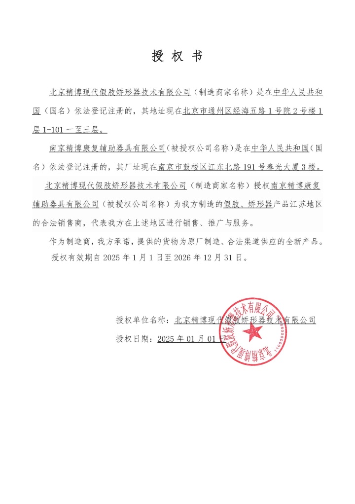 康复辅具应用示意