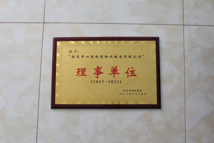 四通轴承企业实力展示