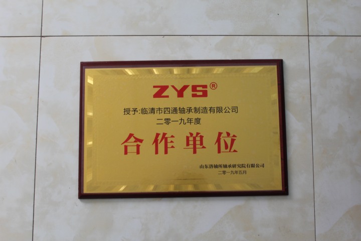 剖分轴承在洗涤设备中的应用