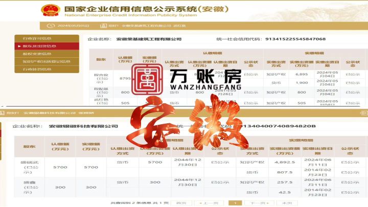 万账房客户案例展示