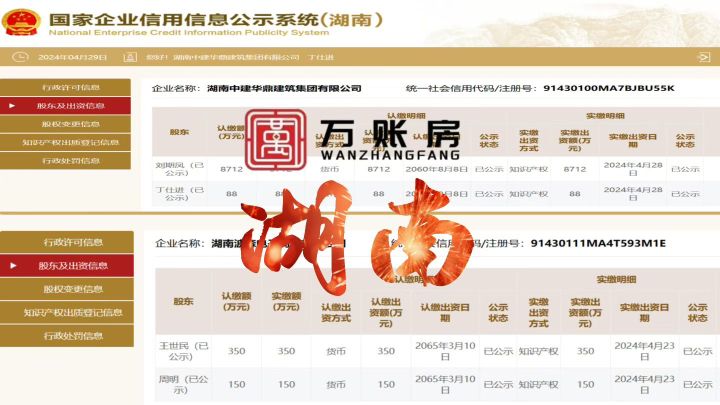 万账房集团全国服务网络