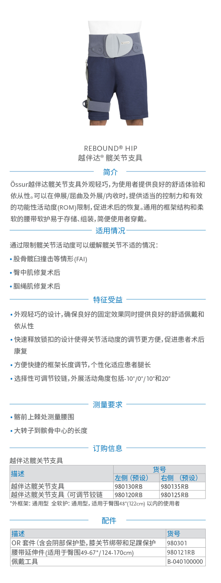 固定矫形器产品展示