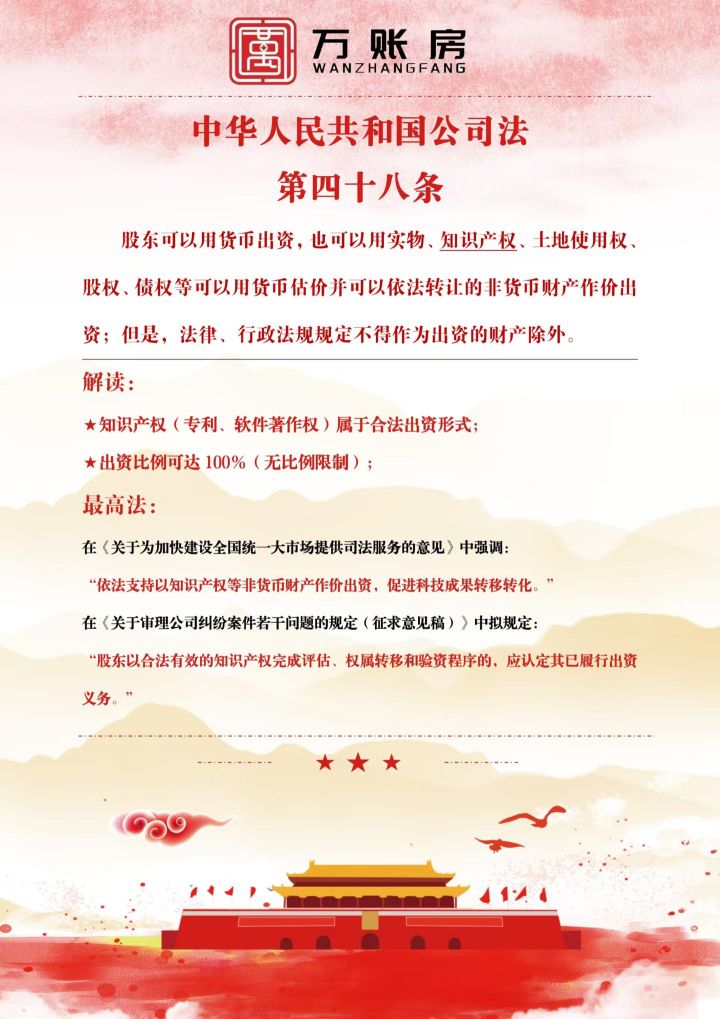 河南知识产权实缴核心技术解析