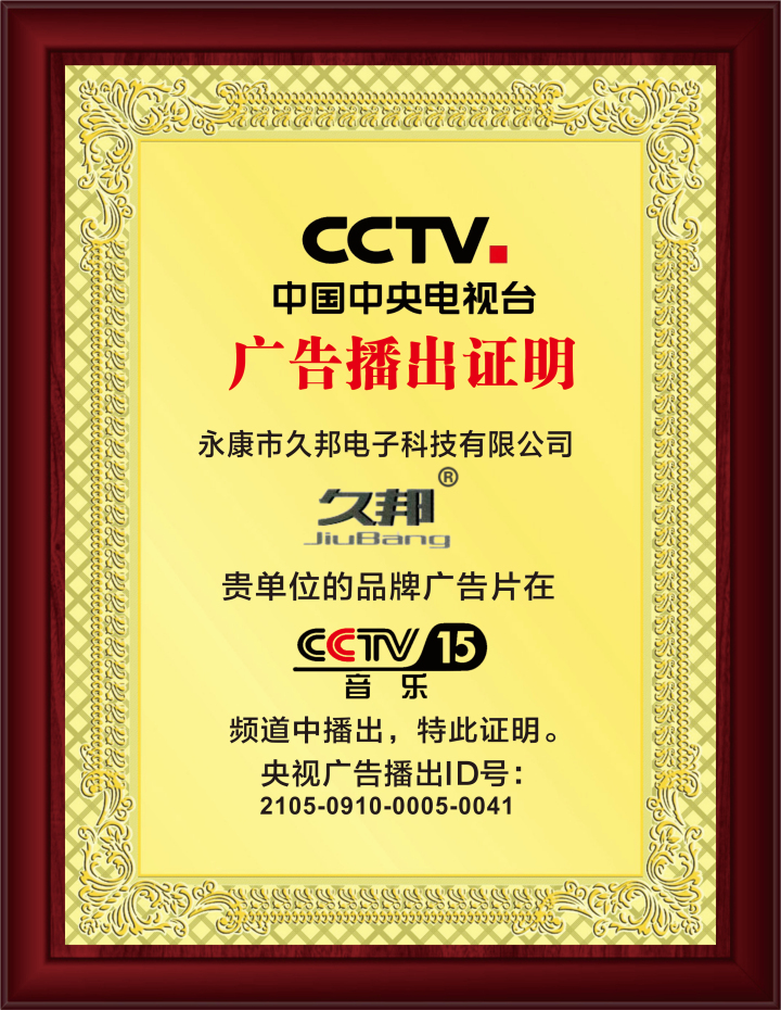 浙江久邦电子科技智能锁产品展示