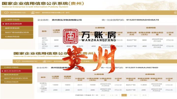 万账房实缴客户案例展示