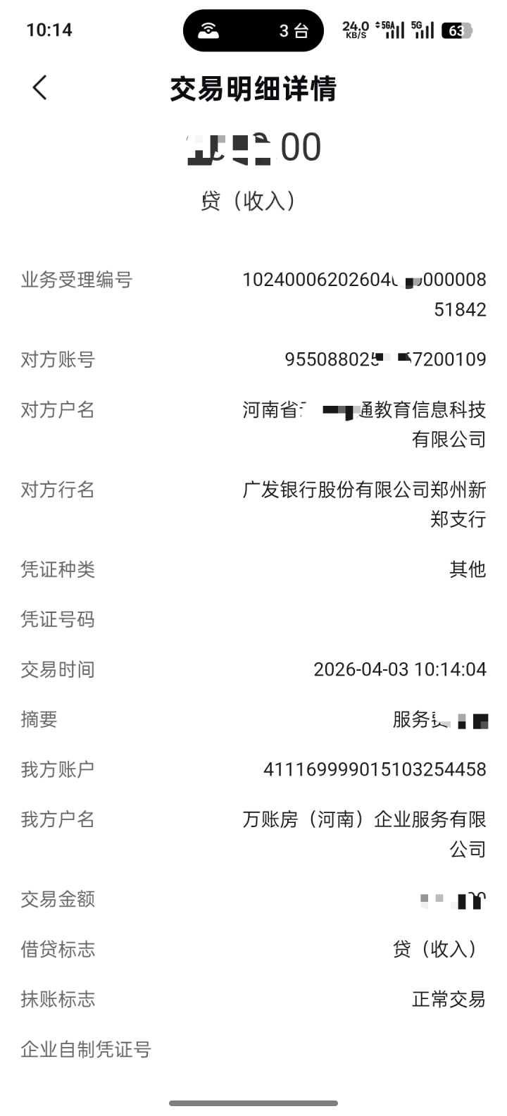 企业实缴全流程服务场景