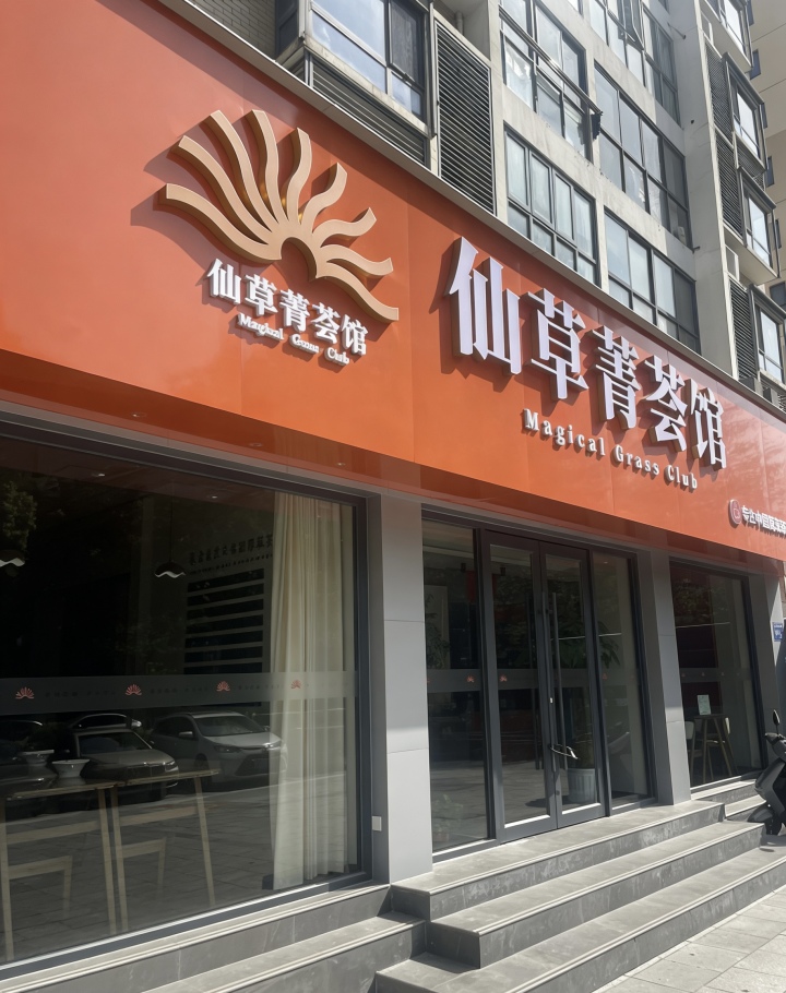 不同风格门头发光字效果展示