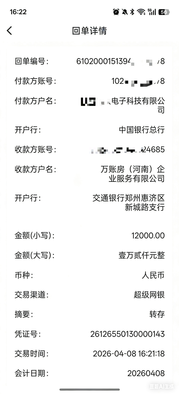万账房流程展示