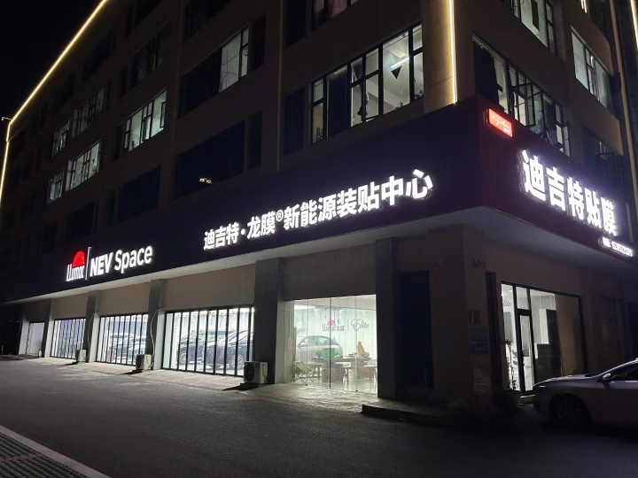 汽车贴膜施工环境展示