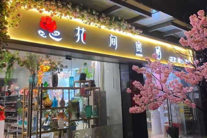 花店内部陈列与咖啡制作区