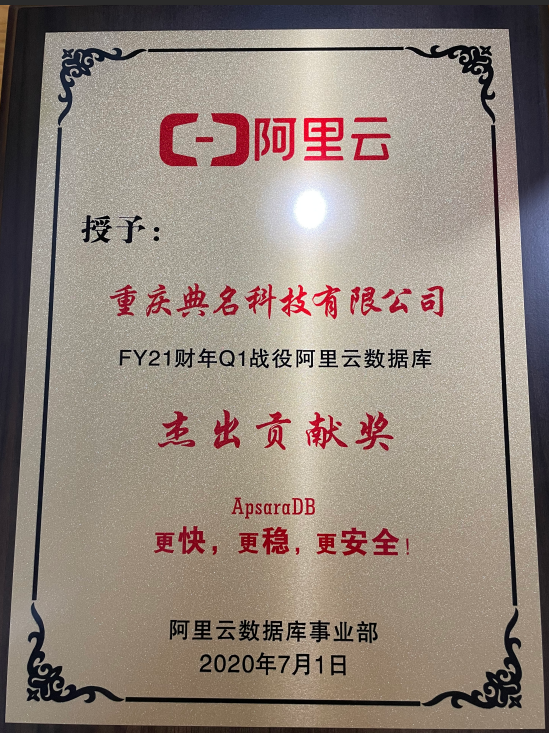 重庆典名科技有限公司服务优势