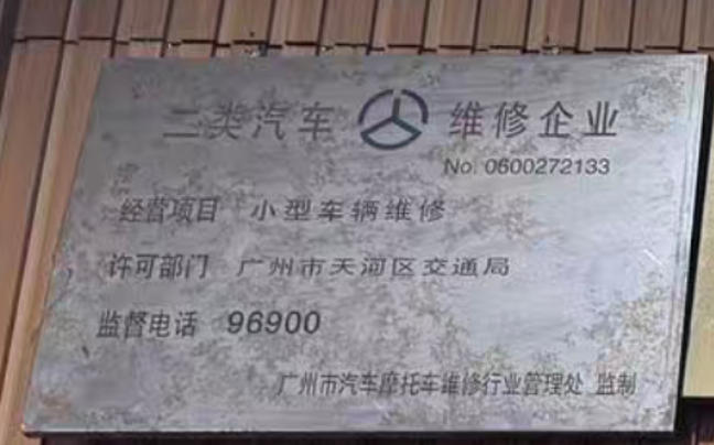 专业整备车间环境