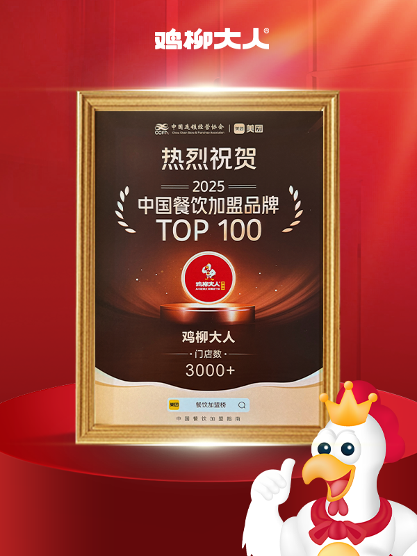 2026年餐饮加盟公司品牌推荐榜/小吃加盟