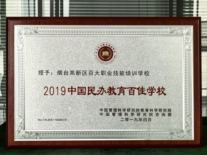 百大教育品牌荣誉