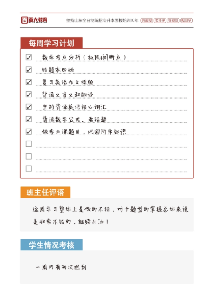 统招专升本机构对比图