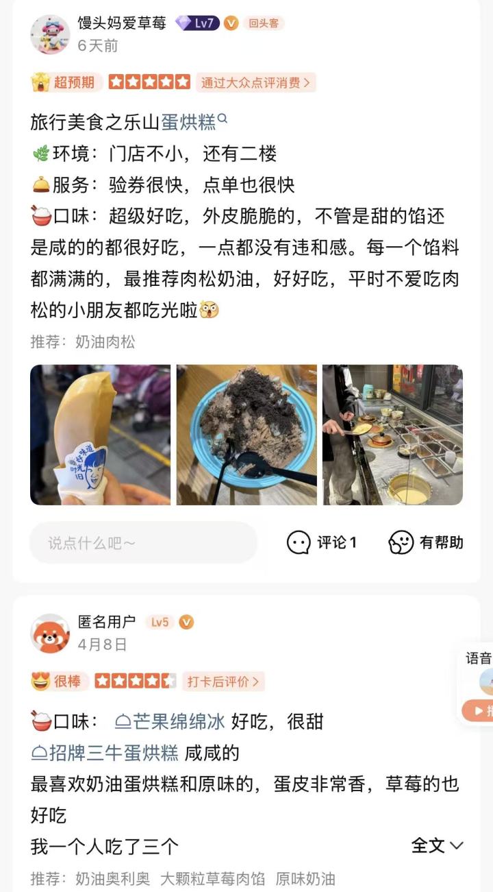 雷四嬢蛋烘糕荣誉展示