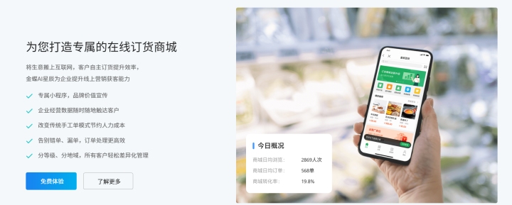 金蝶代理商数字化服务场景