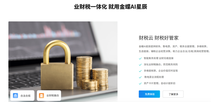 金蝶软件开发协同功能图