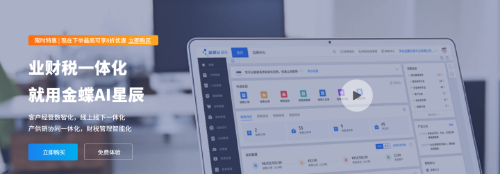 金蝶云星辰功能展示