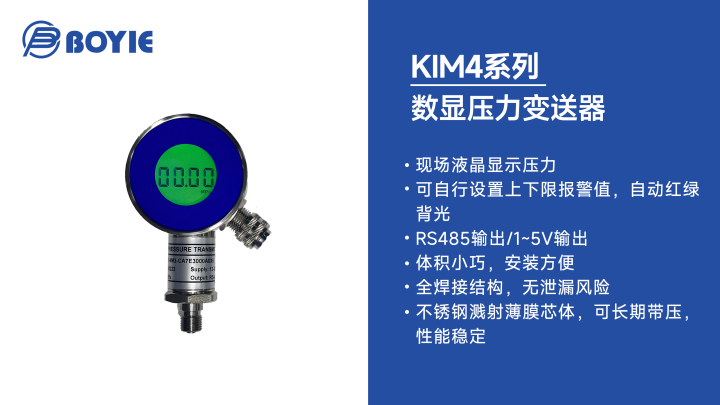 气体灭火压力变送器应用场景