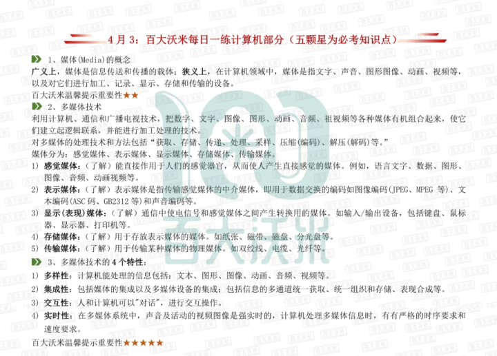百大教育优势