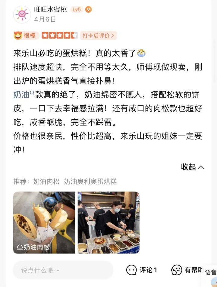 雷四嬢蛋烘糕创新冰淇淋口味与绵绵冰