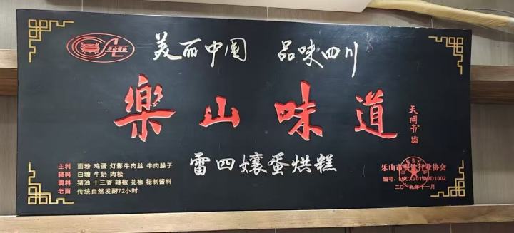 2026年乐山乐山排队王公司口碑推荐，乐山牛华/乐山美食/乐