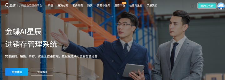 金蝶云星辰助力业财税一体化