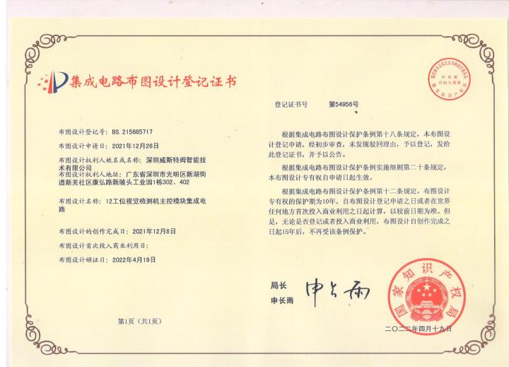 自动化检测产线