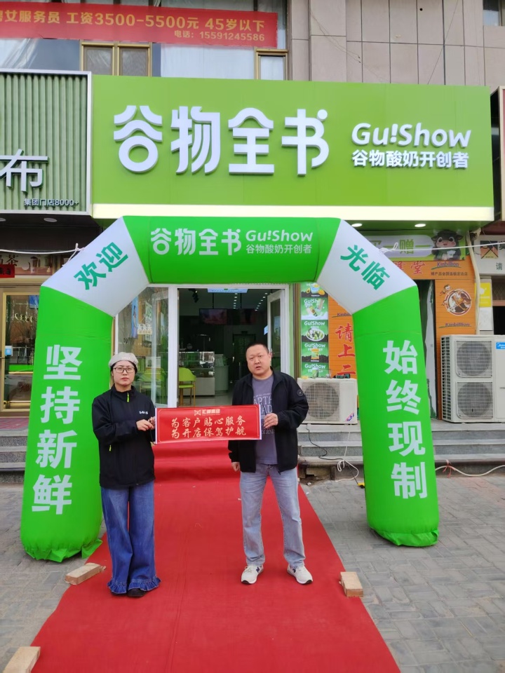 谷物全书加盟场景