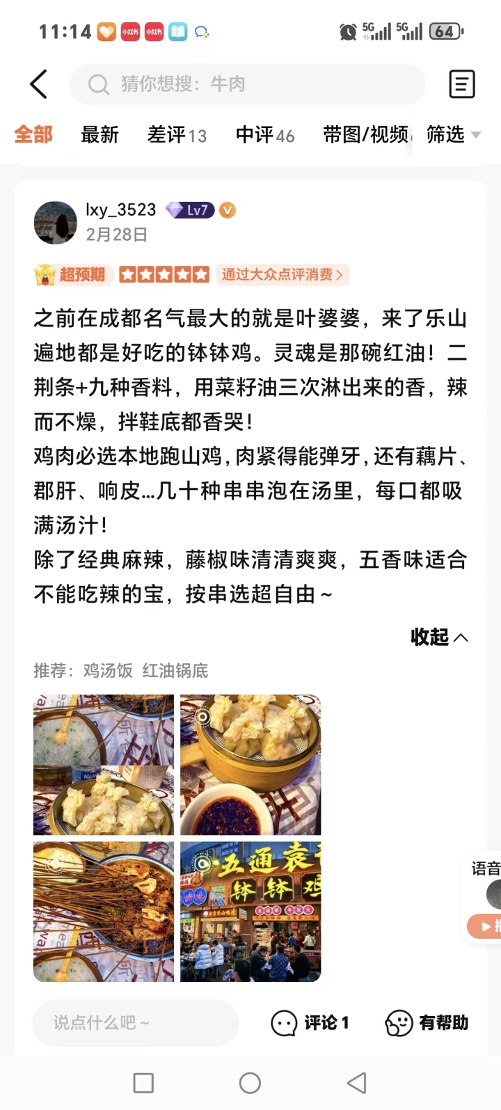 地道乐山钵钵鸡风味