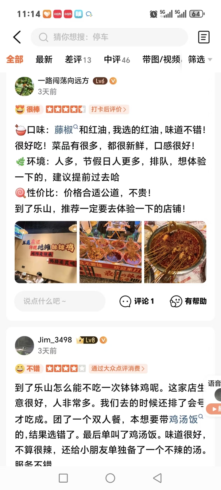 门店与食客互动场景