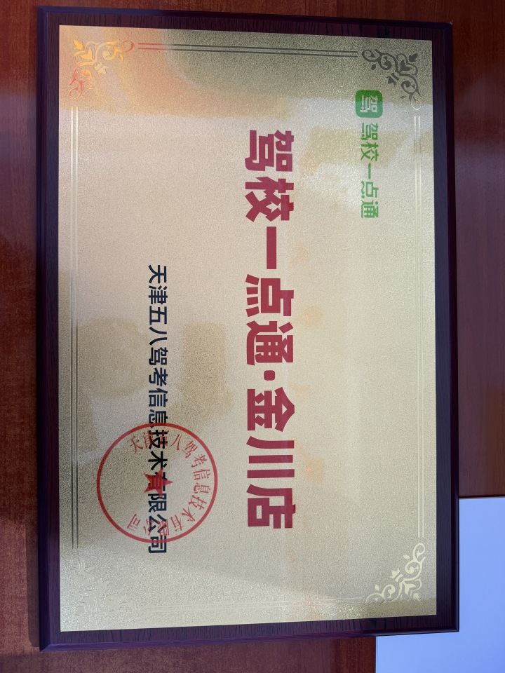 金金荣驾校训练场地