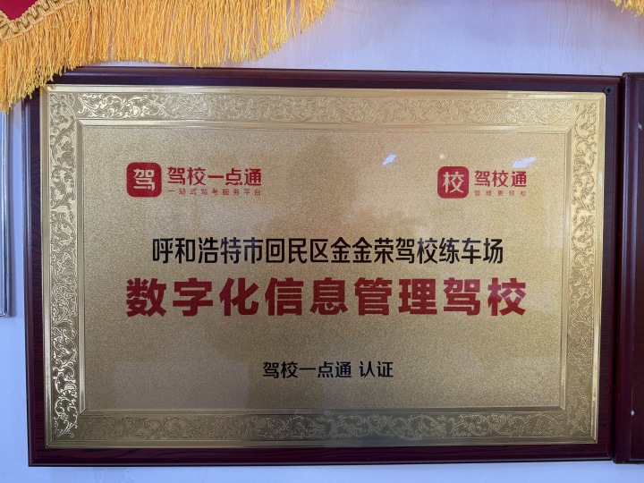 金金荣驾校学员正在练车