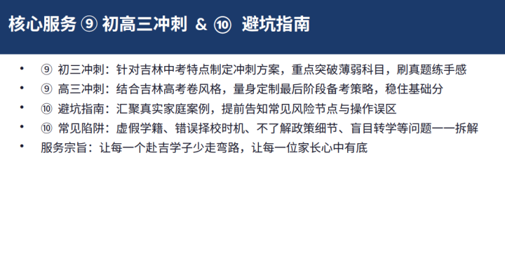 升学规划定制场景