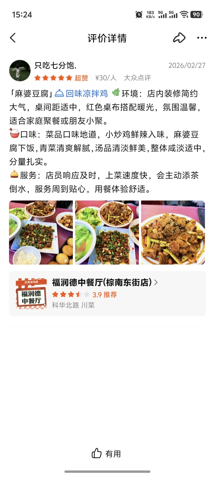 张氏福德润品牌荣誉展示