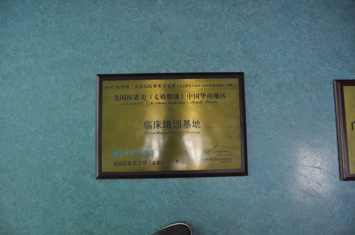 综合性注射与并发症处理的专业保障