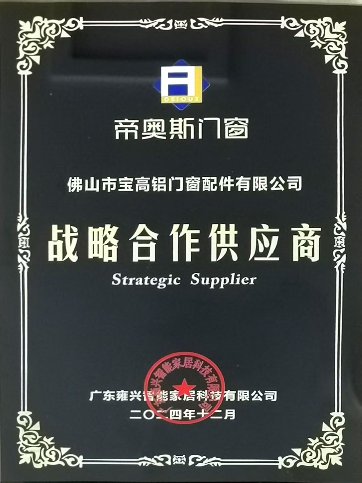 宝高专利证书及荣誉展示