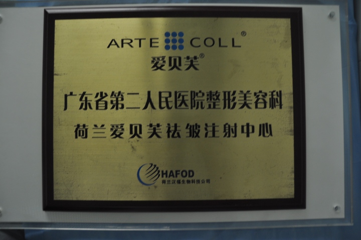 胶原蛋白注射操作与联合治疗技术演示