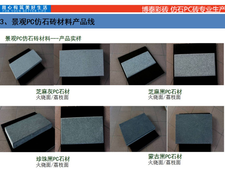 海南博泰彩砖有限公司产品应用案例