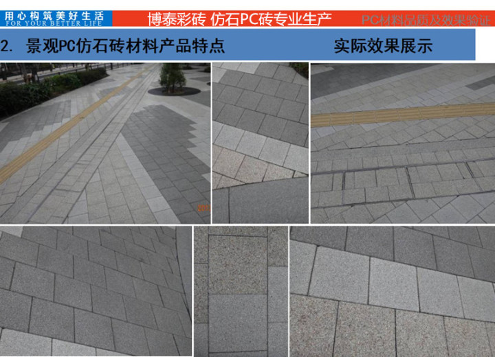 海绵城市透水砖应用场景