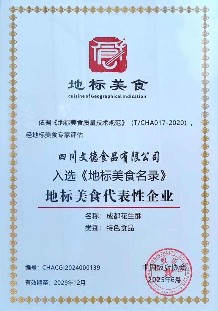 小米酥非遗技艺传承