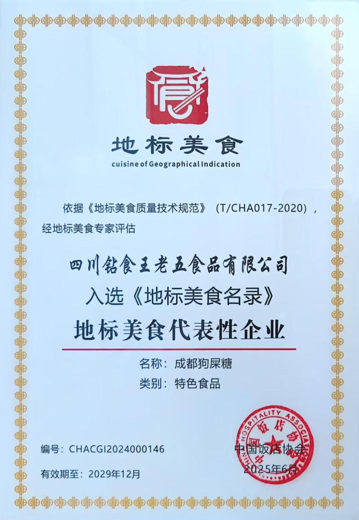 王老五酥糖非遗技艺传承展示