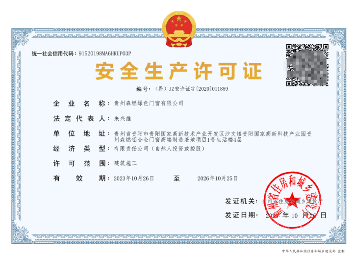门窗高端制造基地