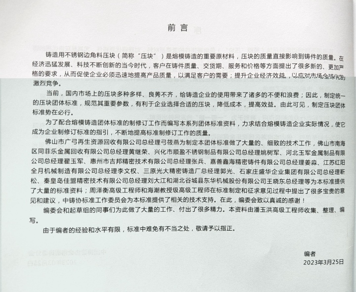 精密铸造钢料加工场景