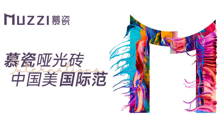 慕瓷哑光砖纹理特写