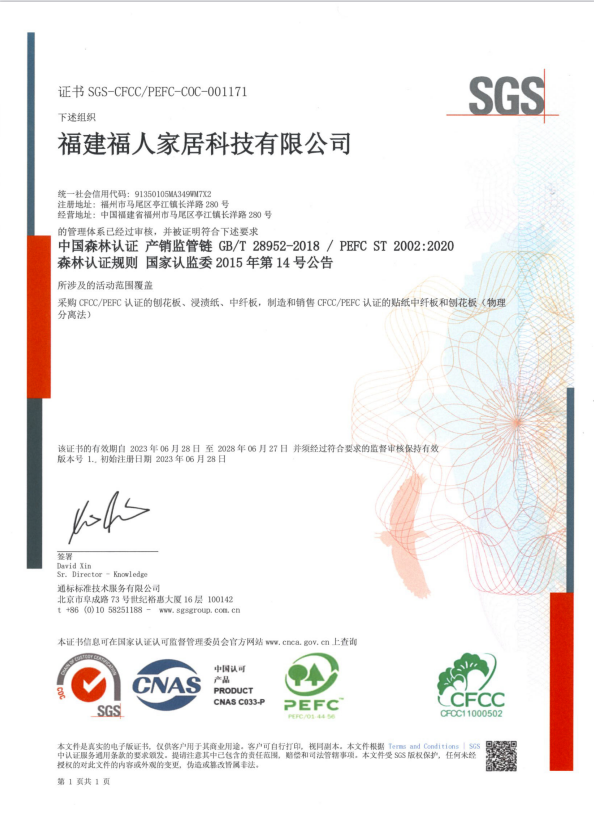 福人精板环保认证展示