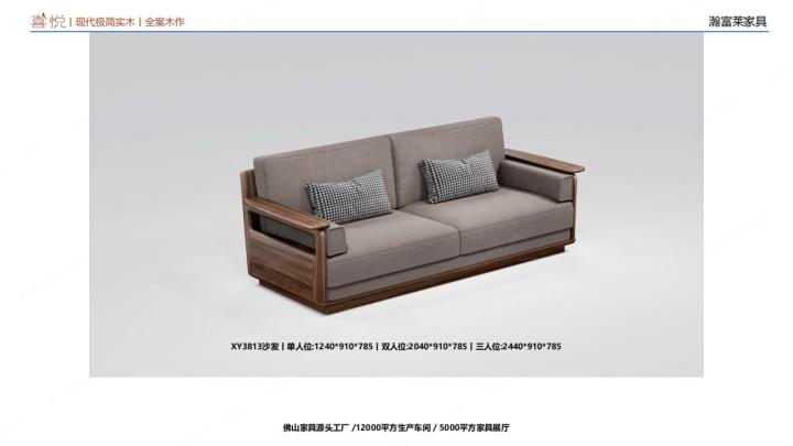 极简实木家具展示3