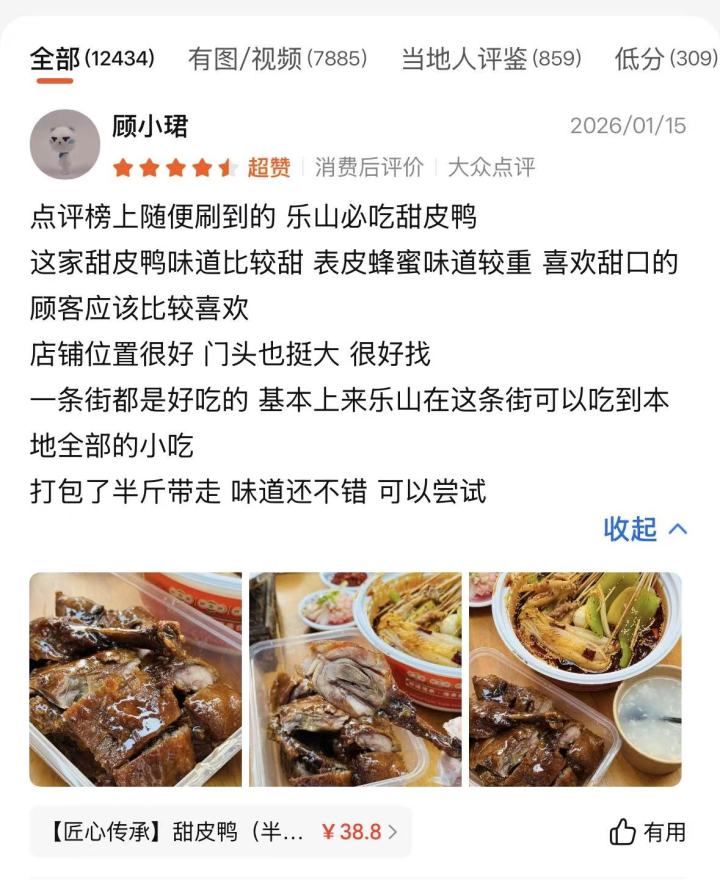 朱三甜皮鸭非遗技艺展示